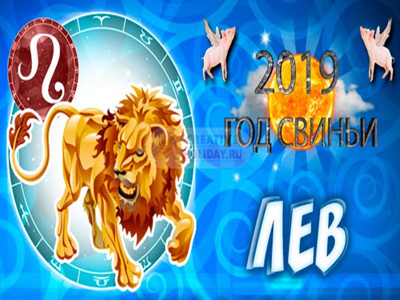 Год Свиньи 2019 для Львов