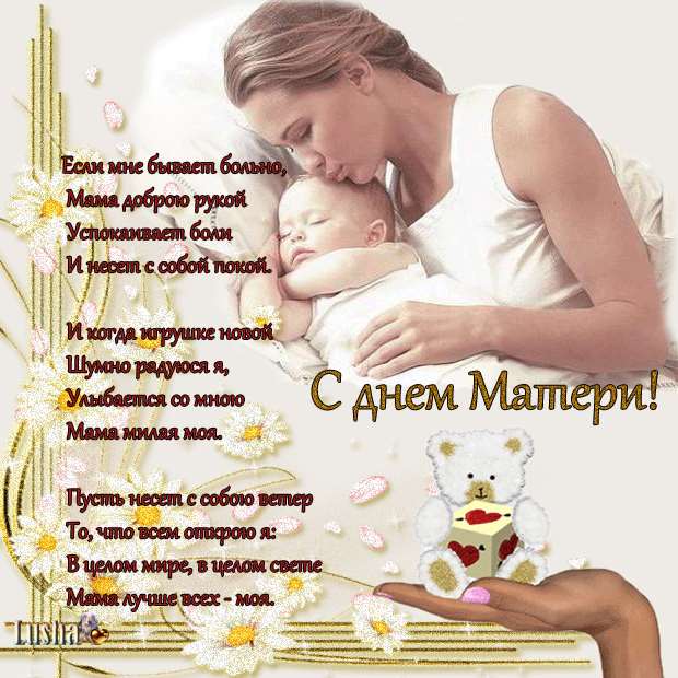 открытки ко Дню Матери