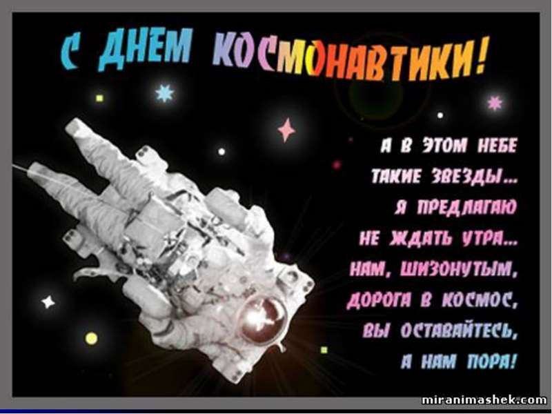 картинки с Днем Космонавтики