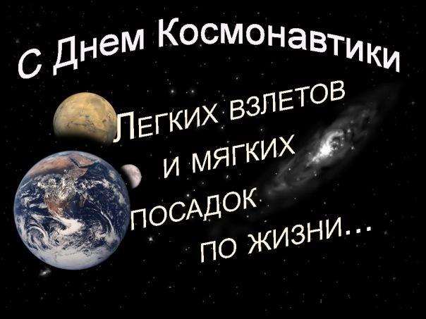 Открытки на День Космонавтики