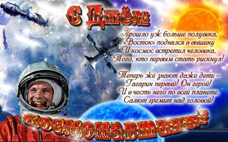 Открытки на День Космонавтики
