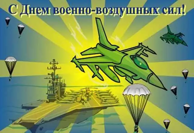 55+ Поздравления с днем Воздушного Флота России. Праздник «День авиации» или «День Воздушного Флота»